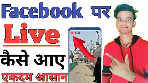 Facebook par Live kaise Aaye ! facebook pe live video kaise chalaye ! fb par Live kaise aate hain