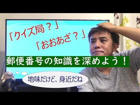 【奥が深い！】郵便番号のベストなシステム管理方法～（前編）基礎知識習得～