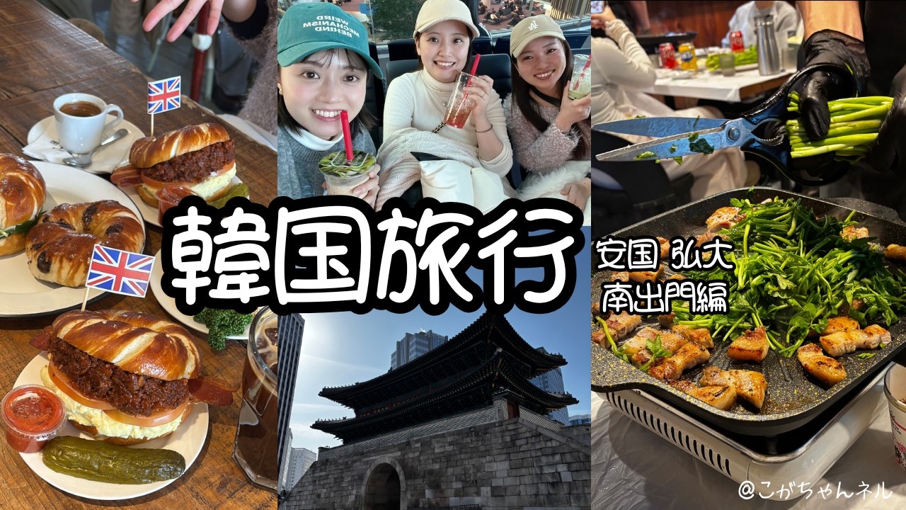 【旅行】寒すぎた韓国最終日。結局最後まで楽しめた。