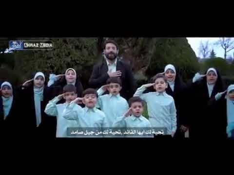 سلام فرمانده مترجم النشيد الإيراني الرائع الأجمل للإمام المهدي عليه السلام