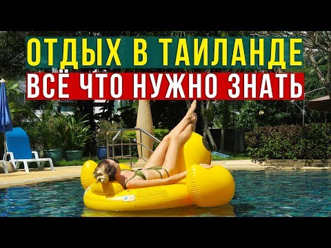 Горящие Туры в Тайланд - Сколько стоит? Сколько брать денег? Насекомые, Еда, Экскурсии