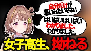 【切り抜き】またもや自分のせいにされ、拗ねる女子高生【 ぶいすぽっ！ / 千燈ゆうひ 】