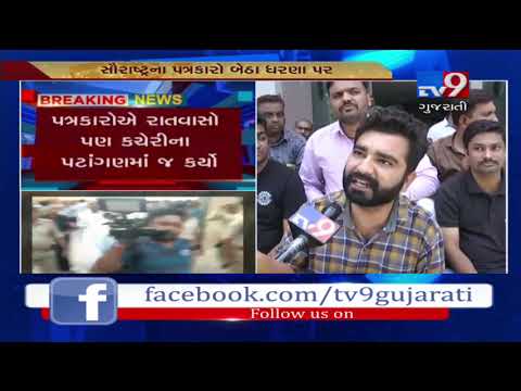 Media persons stage protest after being thrashed by police officials yesterday at Junagadh- Tv9