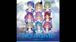 [MUSIC] NO NAME - Oogoe Diamond [AKB0048]