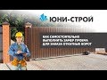 Как замерить проем под откатные ворота?