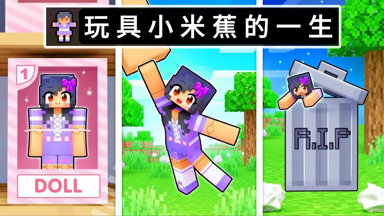 我的世界：洋娃娃模组！小米蕉变成洋娃娃，差点被铁柱的小狗吃掉