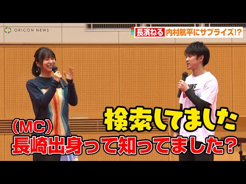 長濱ねる、イベントにサプライズ登場!?内村航平と長崎出身同士で爆笑ほっこりトーク 『内村航平スペシャル体操 イベント in 諫早』