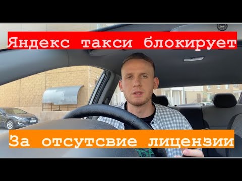 Яндекс такси блокирует за отсутсвие лицензии, какой выход? / Идти в Ситимобил? Выход есть!