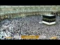 Makkah Live مكة مباشر الحرم المكي مباشر قناة القران الكريم السعودية مباشر مكه المكرمه مبا 