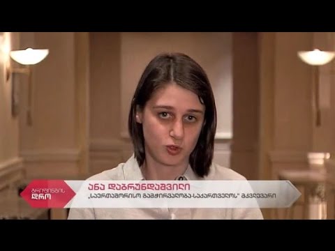 \"საერთაშორისო გამჭირვალობა-საქართველოს\" შუალედური ანგარიში