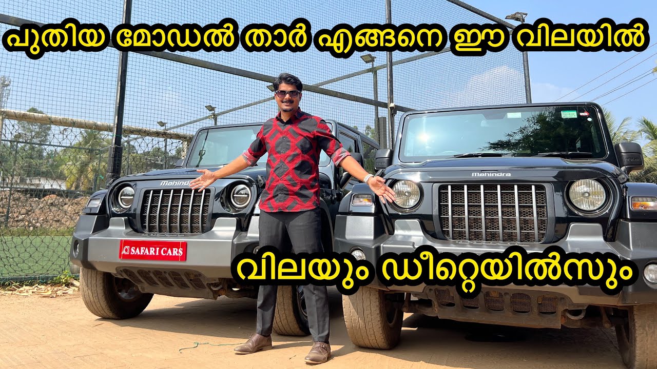 Mahindra Thar🔥എന്തുകൊണ്ടാണ് താറ് ഇങ്ങനെ ആളുകൾ വിറ്റഴിക്കുന്നത്😯