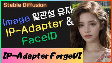 👬 가장 강력한 캐릭터 일관성 유지 | IP-Adapter & FaceID 사용법
