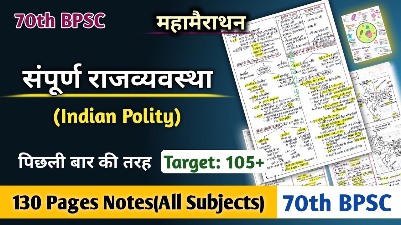 महामैराथन || संपूर्ण राजव्यवस्था | Indian Polity 🔥🔥🔥