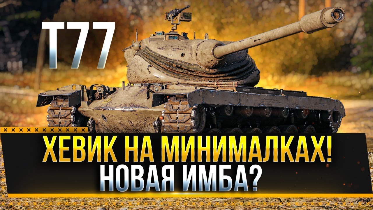 Вав машина т77