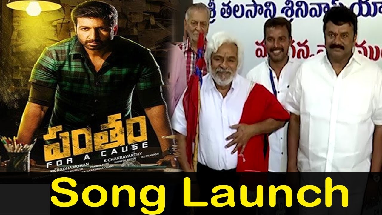 Pantham Movie Song Launch by Talasani Srinivas Yadav and Gaddar | Gopichand, Mehreen | TV5