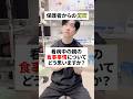 Q保護者からの質問「看病中の親の食事事情についてどう思いますか？」#小児科医 #コアラ小児科アレルギー科 #子育て #看護師 #あるある #食事 #看病