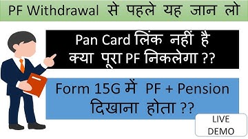Form 15G for PF withdrawal | Pan card link with EPFO Account | Save tds on pf withdrawal