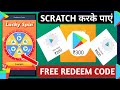 ✅₹300 Google Play Redeem Code | Free Redeem Code App | How To Get Free Redeem Code |Google Gift Card