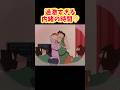 過激すぎる内緒の時間♡『父ちゃんのないしょのビデオだゾ』#クレヨンしんちゃん #野原しんのすけ #野原みさえ #野原ひろし #野原ひまわり #爆笑
