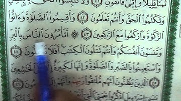 تصحيح التلاوة لسورة البقرة الأيه(38-48)