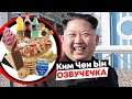 Ким Чен Ын\ОЗВУЧЕЧКА