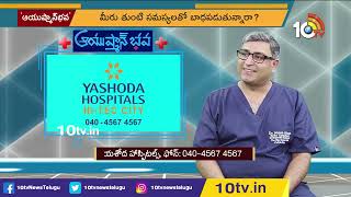 తుంటి సమస్యలకు కారణాలేంటి ? | Yashoda Hospitals | Dr Nitish Bhan | Ayushmanbhava | 10TV News screenshot 3