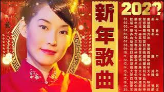 【小鳳鳳 Xiao Feng Feng】 小鳳鳳 新年歌 🧨新年最佳歌曲 2022年 💞歡樂歌聲慶新年/新年打锣鼓/一家來團圓 || Lagu Imlek Terbaru 2022 💝