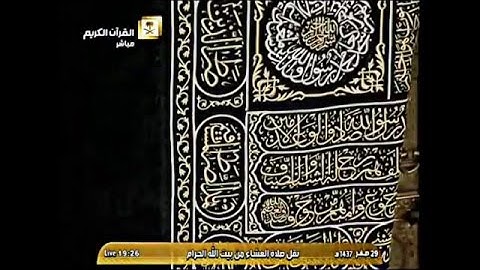 سورة الفاتحة كردية لا توصف | من الشيخ د. ماهر المعيقلى