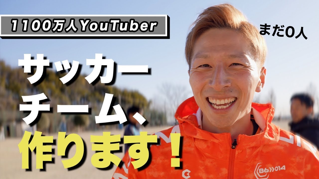 何もない場所から日本一へ | 少年サッカー