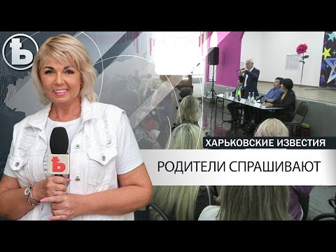 Что обсуждают родительские комитеты?