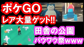ポケモンgo ポケゴーオヤジの外撮影シリーズ Youtube
