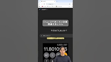 # ↓chatGPT正確な計算が出来るようになる方法↓『pythonで計算して』と入力するだけ！これで正確な計算が出来るようになります。#ai #ai活用 #chatgpt