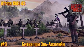 Call to Arms - Gates of Hell: Africa 1941-43 #3 САМАЯ ДИНАМИЧНАЯ МИССИЯ!!! "Битва при Эль-Аламейне"