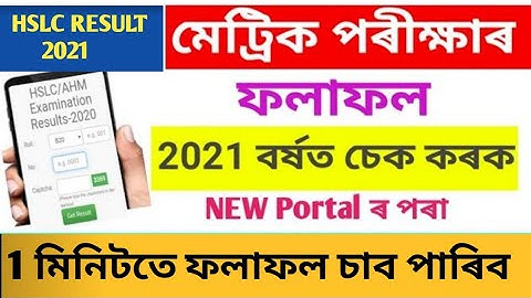 Assam hslc result 2021/hslc result 2021/Assam board result 2021/how to check Assam hslc Result /seba