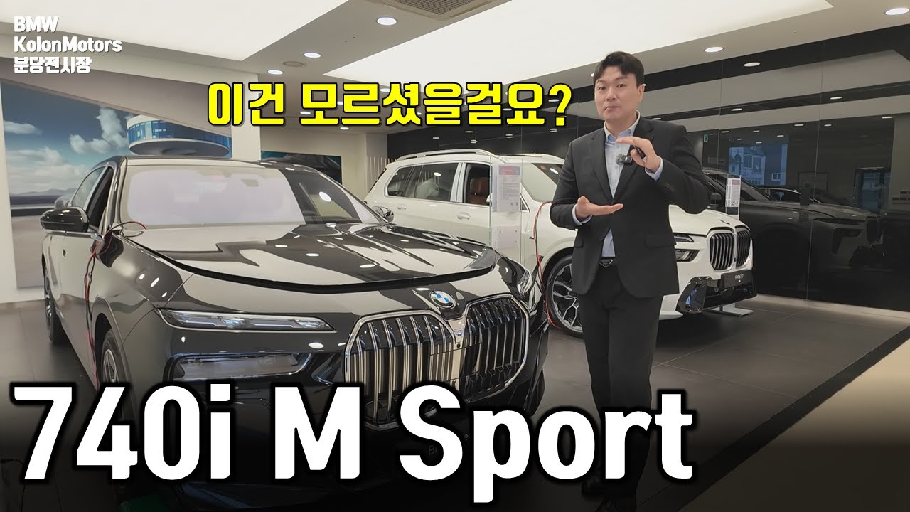 BMW 7시리즈 몰랐던 의미와 신기한 기능들! - drive recorder 및 후륜조향 3.5도!