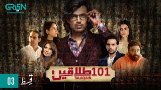 101 Talaqain  | Episode 03 | Zahid Ahmed |  Green TV Entertainment