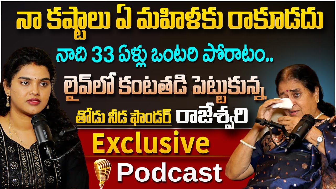Thodu needa Founder Rajeswari Emotional Interview | Exclusive Podcast | Dhatri TV