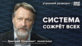 Алексей Навальный погиб в колонии. Орешкин*: Утренний разворот / 17.02.24