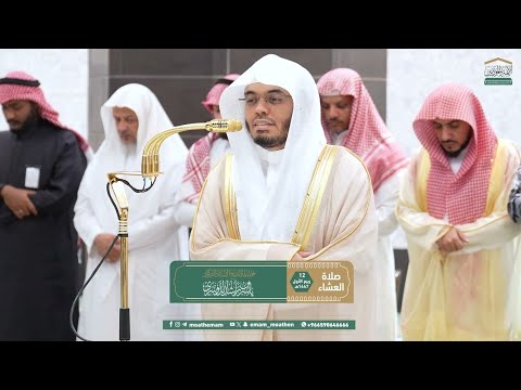 Isha Prayer 4th September 2025 Sheikh Yasser Al Dossary In Makkah Haramain Live 