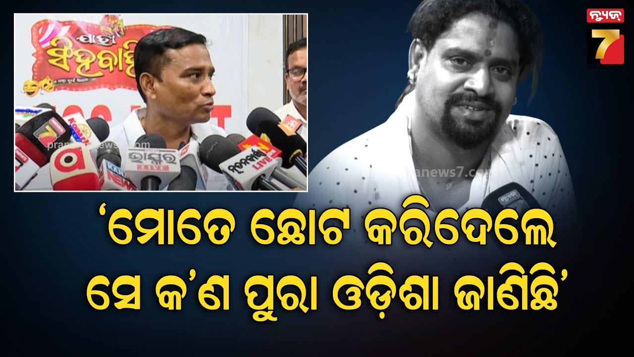 SinghavahiniProducer Sanjeeb Padhi | କାହ୍ନା ବାବୁ ମତେ ଓଡ଼ିଶାବାସୀଙ୍କ ଆଗରେ ଛୋଟ କରିଥିଲେ,ସେ ପ୍ରକୃତରେ କଣ..
