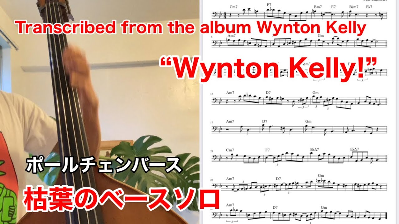 Paul Chambers - Autumn Leaves 「枯葉」(Solo Transcription) - YouTube
