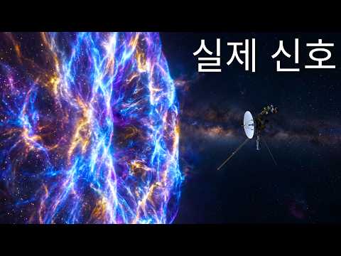 보이저 탐사선은 우주에서 거의 50년을 항해했고... '이것'을 발견했습니다