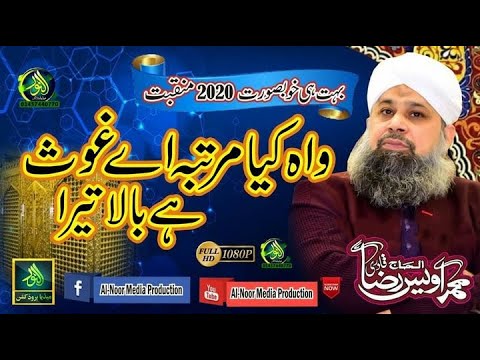 WAH KYA MARTABA AE GHOUS HAI BALA TERA  Owais Raza Qadri  Ishq ke Rang   Manqabat  Alnoor Media