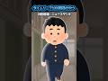 タイムリープ1000回目のやつをいらすとやで表現してみたらカオス過ぎたｗ→ #コント #Shorts #あるある #コメディ #ニュースタジオ