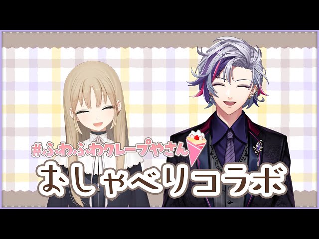 【#ふわふわクレープやさん】おしゃべりします！【不破湊/シスター・クレア/にじさんじ】のサムネイル