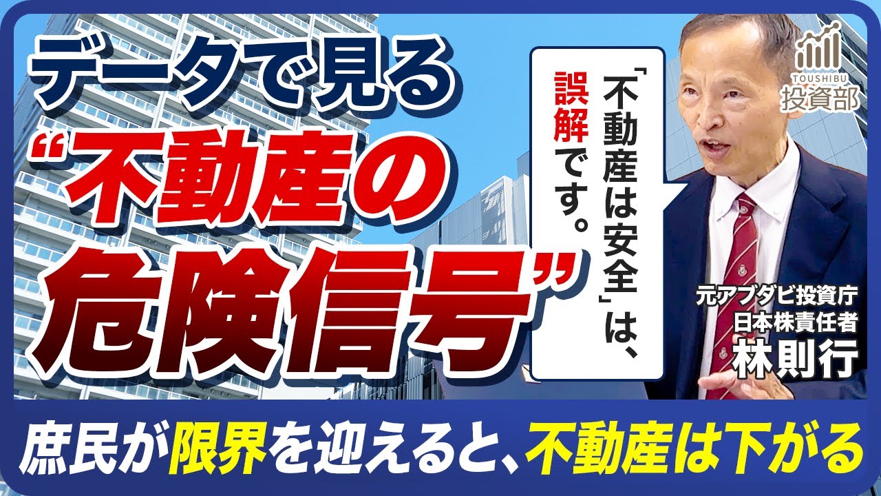 【不動産は買うな】日本・米国・欧州が示す“避けるべき投資先”の決定的データ