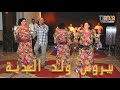 Pirouche Ouald Abdiya Top Cha3bi Marocaine بيرؤش ولد العبدية راني عيان