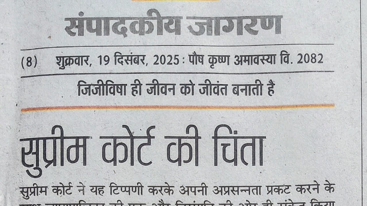 19.12.2025 Dainik Jagran Editorial dictation/80 wpm editorial dictation/steno hindi dictation 80 wpm