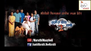 Ratris Khel Chale 2_Title Song with Lyrics || रात्रीस खेळ चाले २ _झी मराठी मालीका शीर्षक गीत