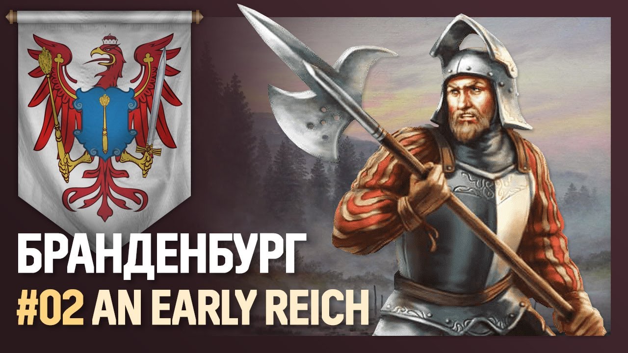 БРАНДЕНБУРГ [Europa Universalis IV |  An early Reich] №2